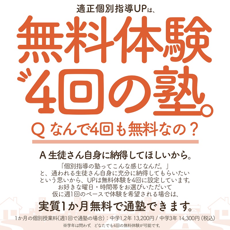 無料体験
