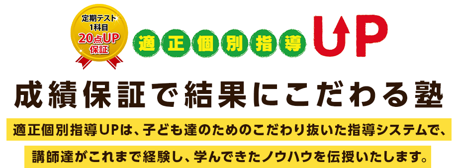 ひとりひとりの弱点を見極め徹底的な個別指導